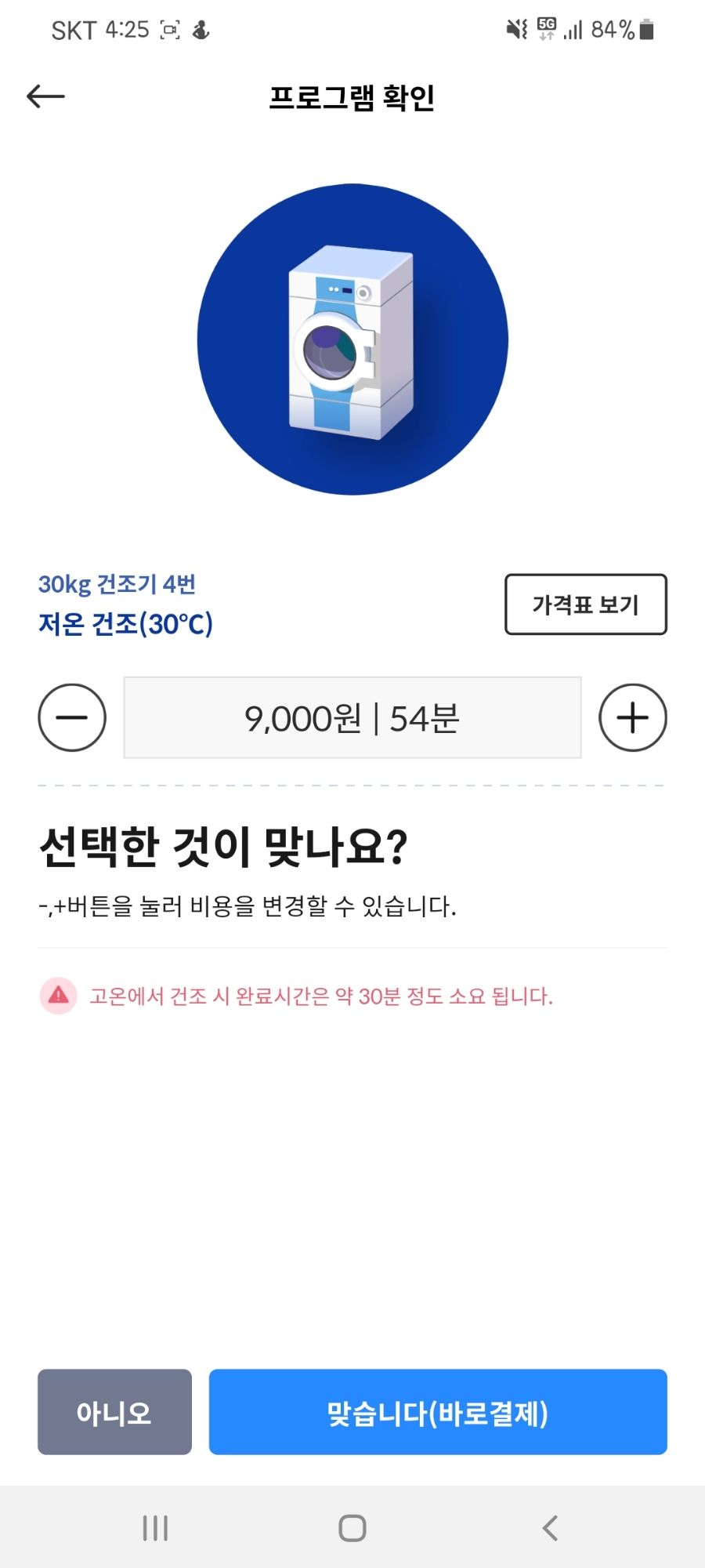 워시엔조이용인 이미지