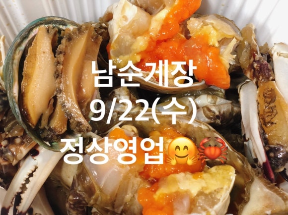 남순게장 이미지