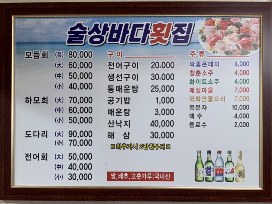 술상바다횟집 이미지