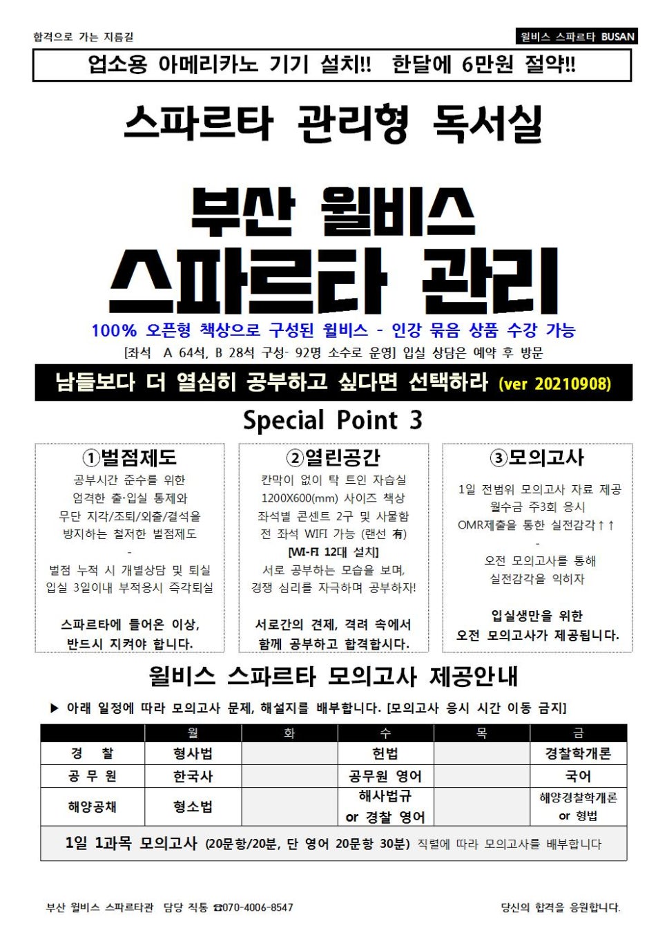 스파르타독서실 이미지