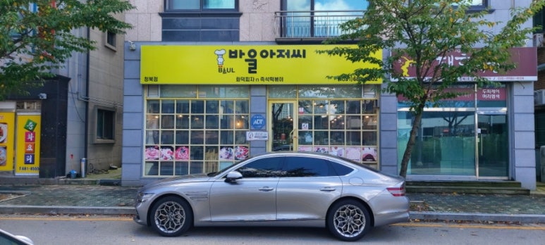 우리할매떡볶이 청북점 이미지
