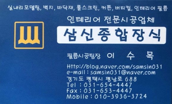 삼신종합장식인테리어 이미지