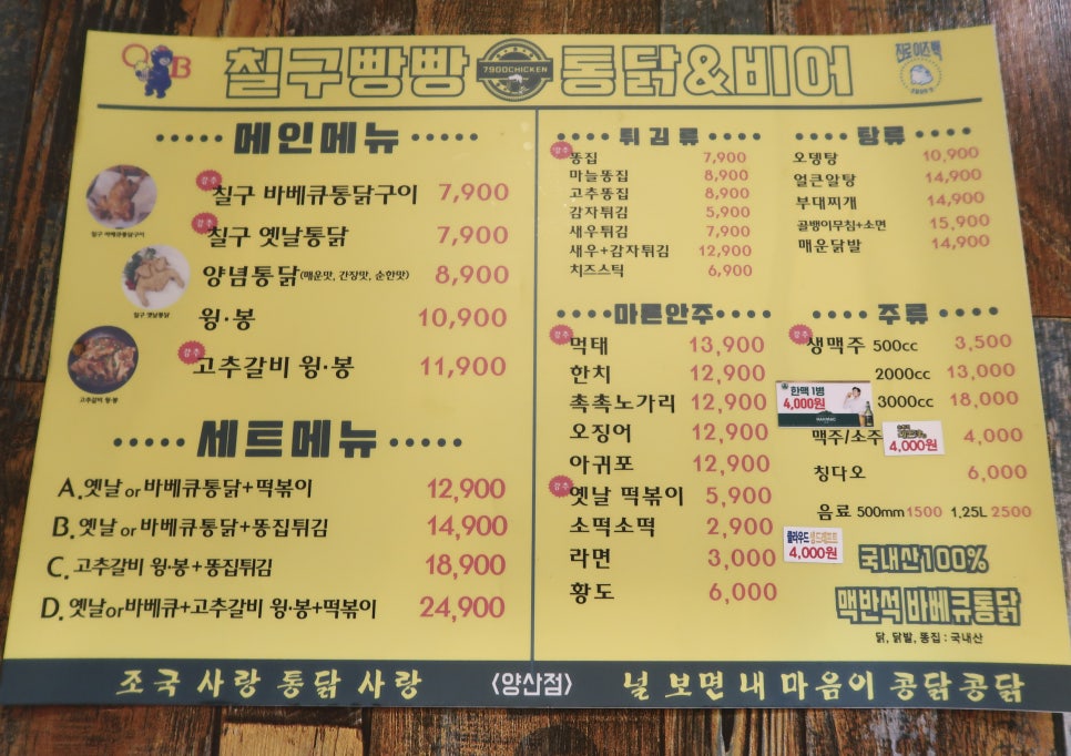 칠구빵빵치킨비어 이미지