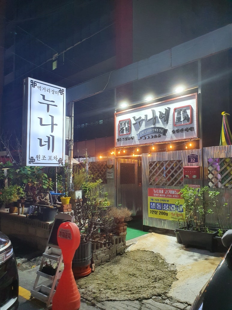 누나네 포차 이미지