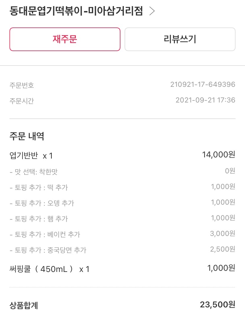 동대문엽기떡볶이미아 이미지