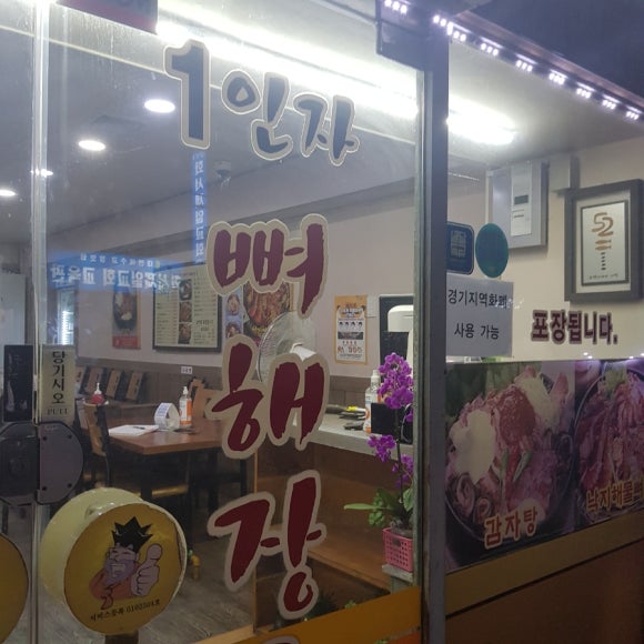 1인자감자탕(화서점) 이미지