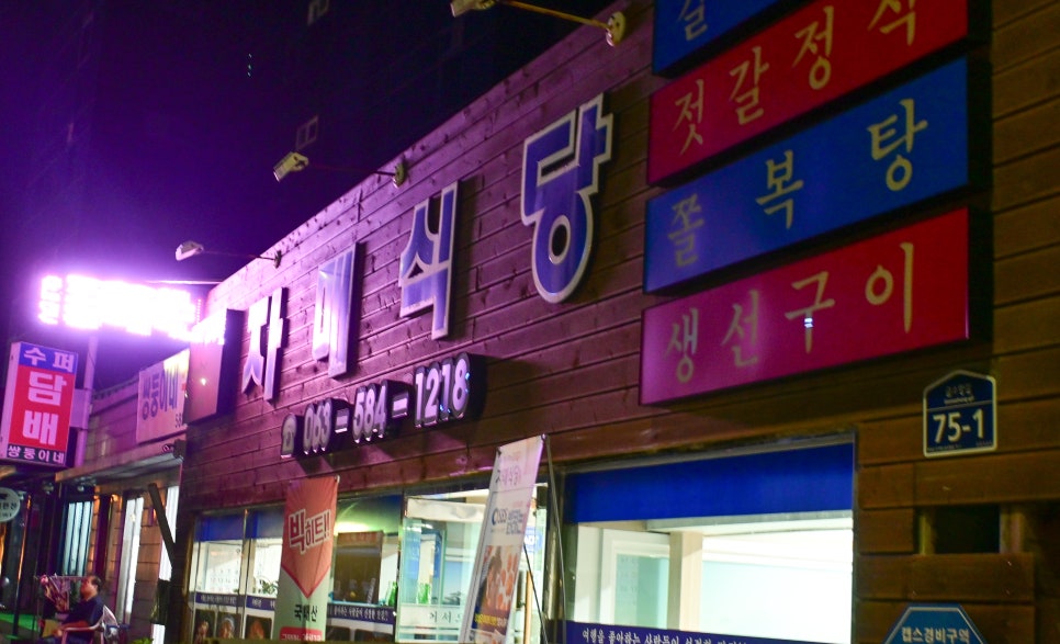 자매집 생선구이 이미지
