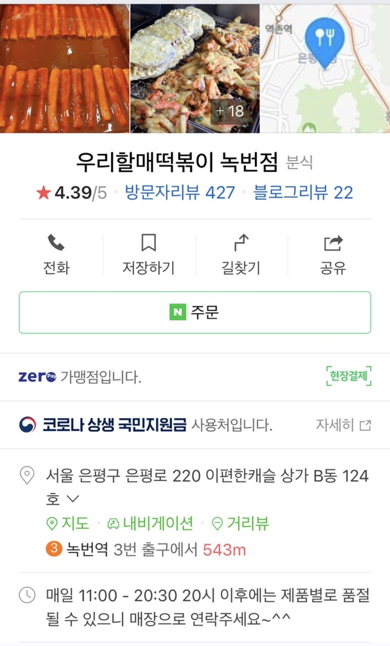 우리할매떡볶이녹번점 이미지