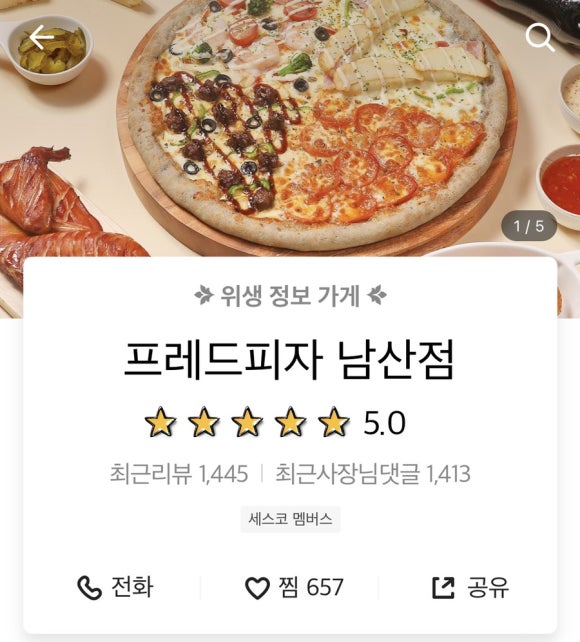 프레드피자 남산점 이미지