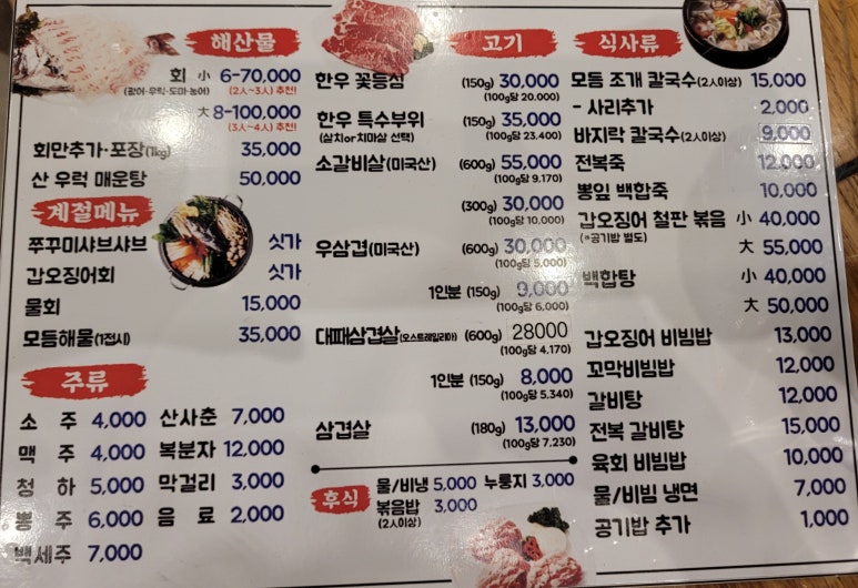 격포식당고깃집 이미지
