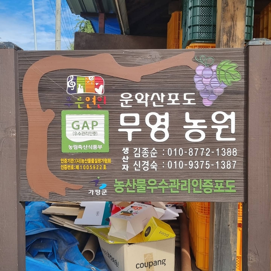 무영농원 이미지