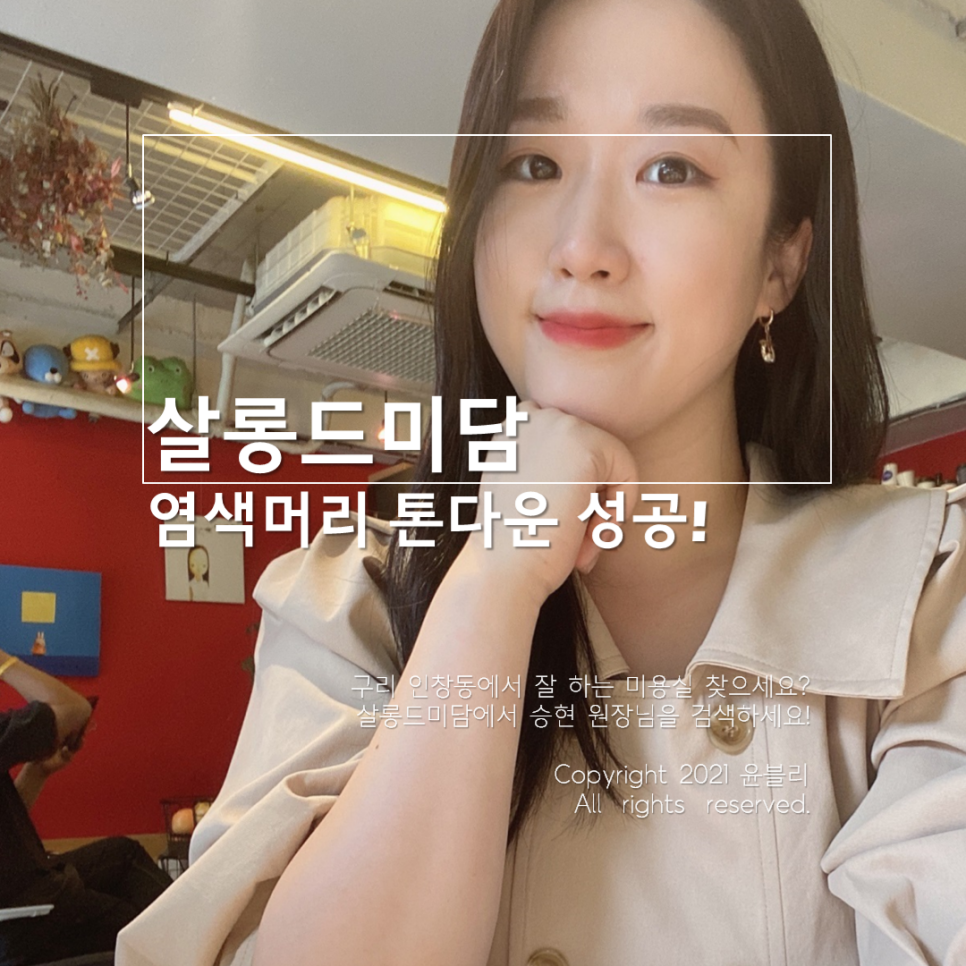 살롱드 미담 이미지