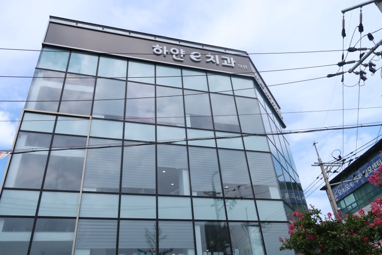 e-하얀치과의원 이미지