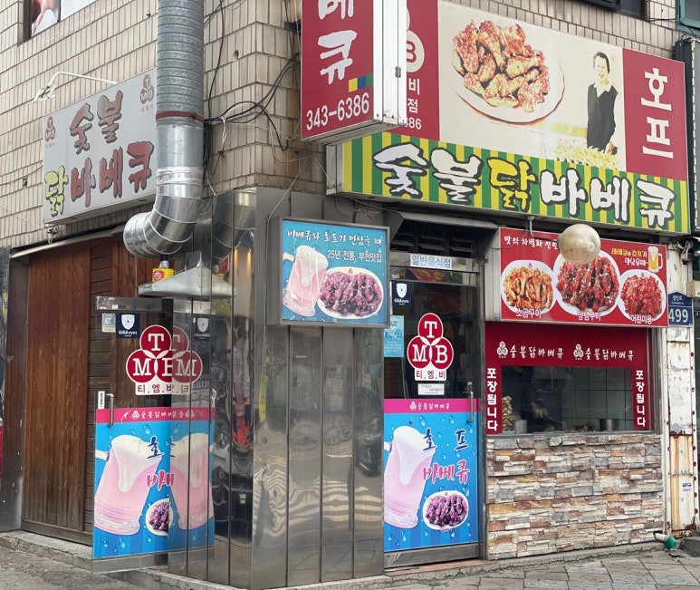 티엠비숯불바베큐 이미지