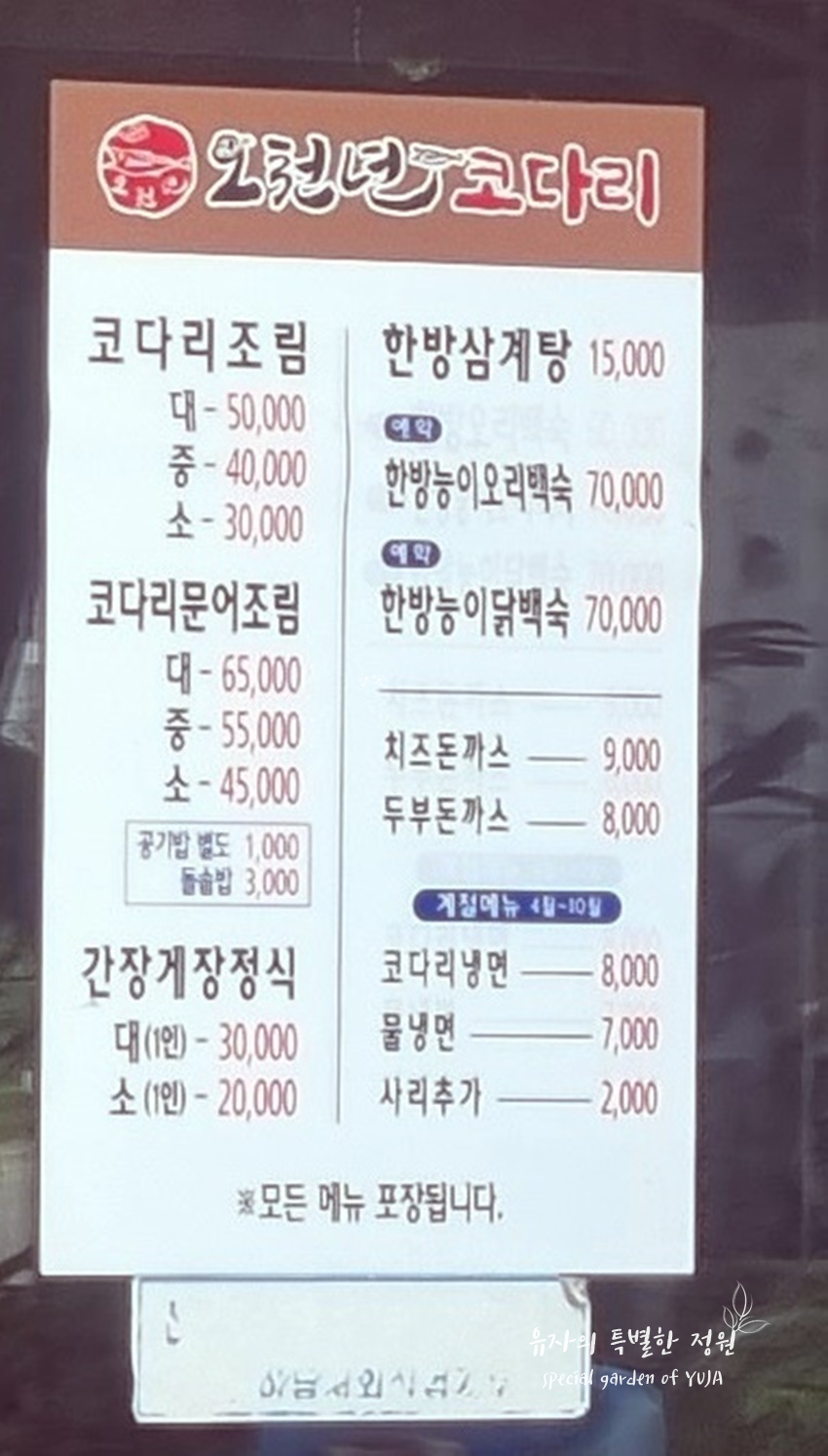 오천년코다리 이미지