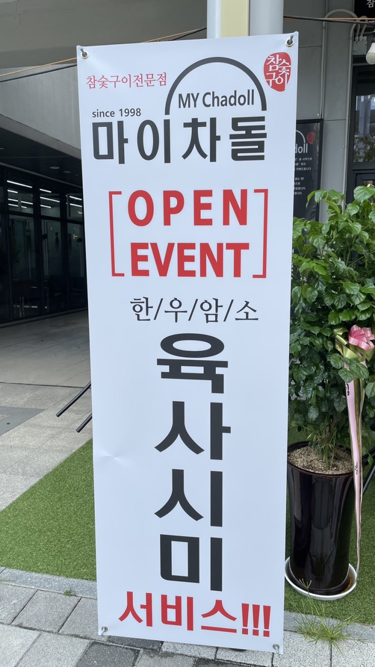 마이차돌 이미지