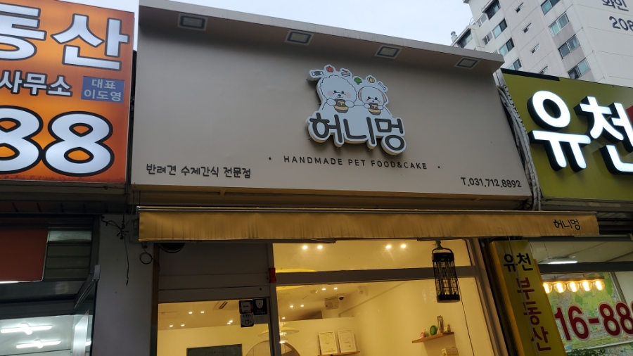 허니멍 이미지
