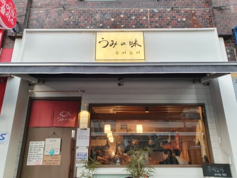 우미노미 이미지
