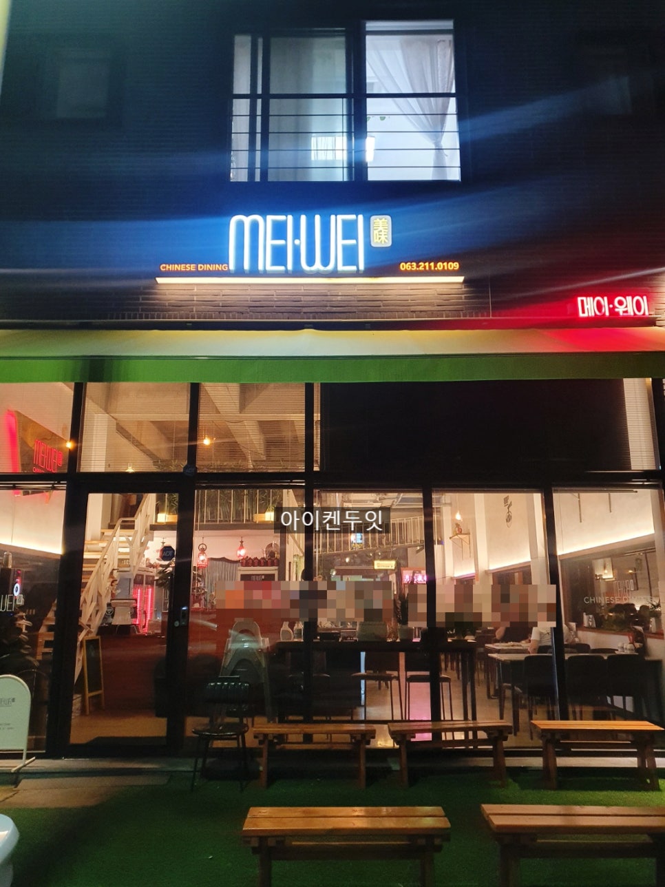 메이웨이만성 이미지