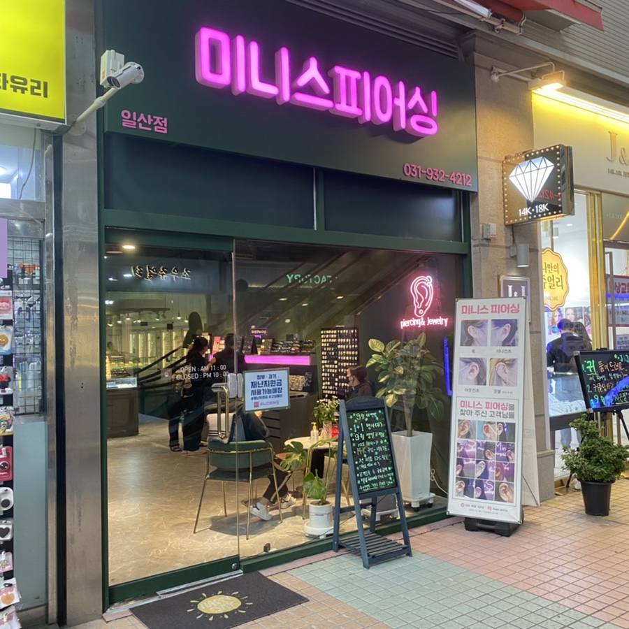 미니스피어싱 이미지