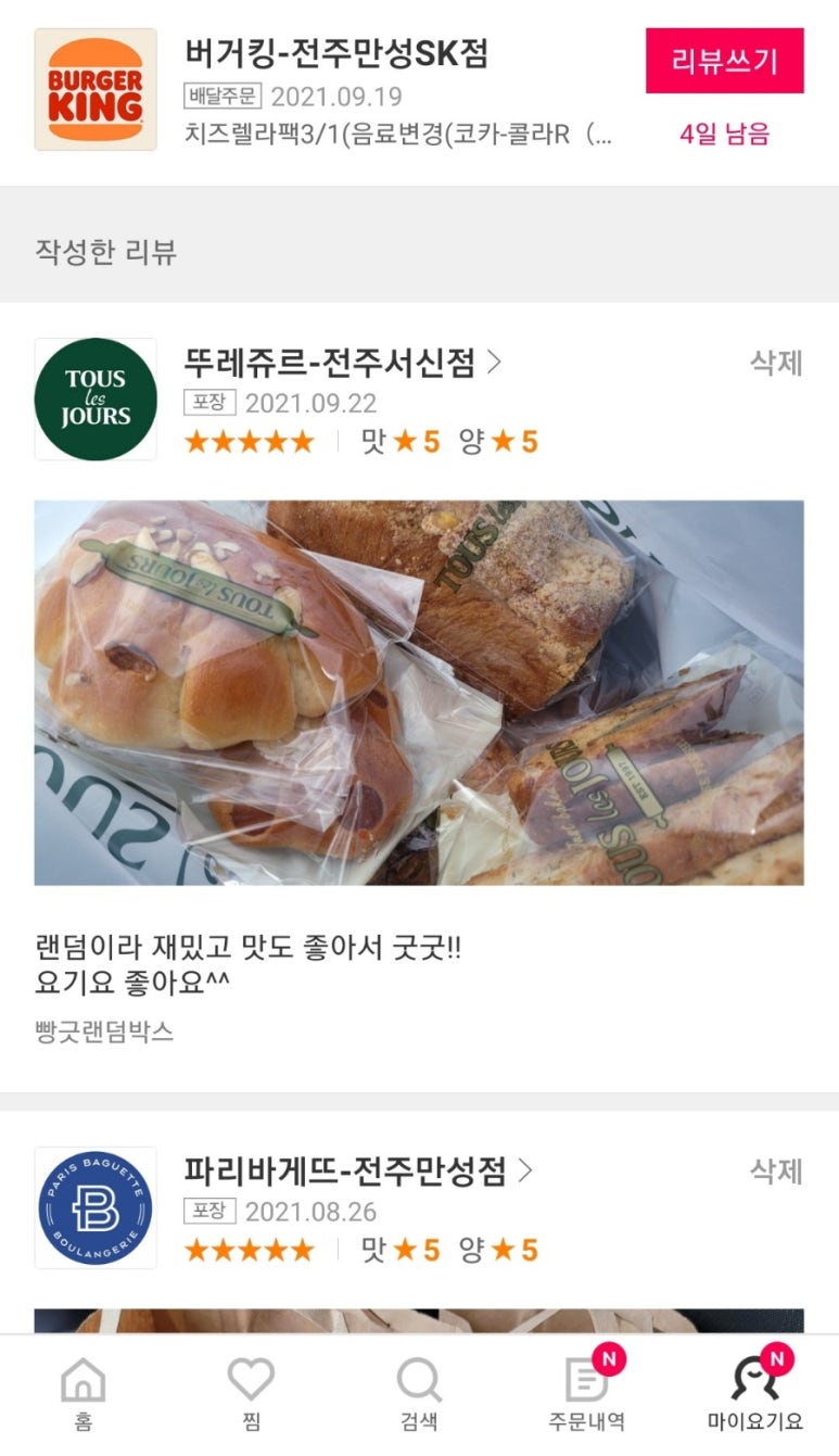 뚜레쥬르전주서신점 이미지