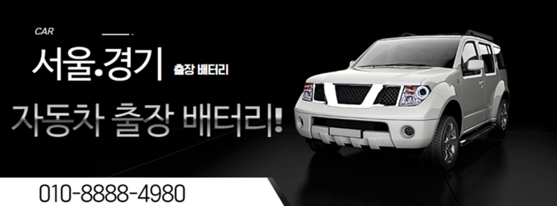 자동차배터리출장밧데리발전기산업용스프링클러 이미지