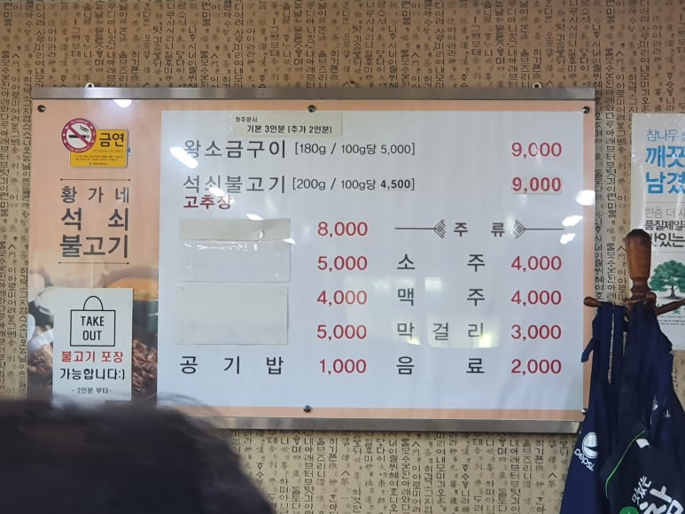 황가네석쇠불고기 이미지