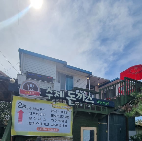 수제돈까스허브뜨레 이미지