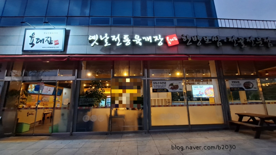 육대장효천점 이미지