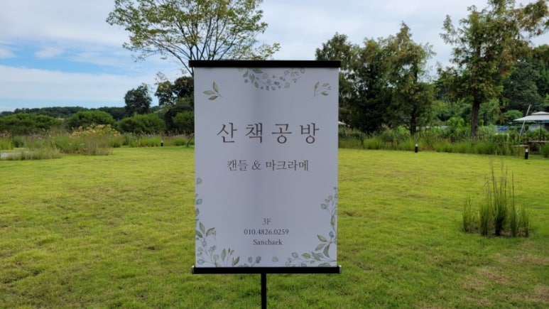 초원공방 이미지