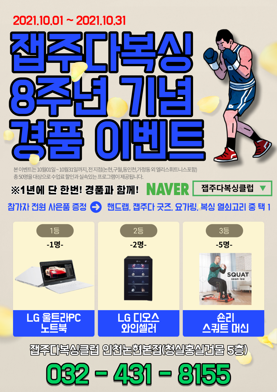 잽주다복싱클럽 이미지