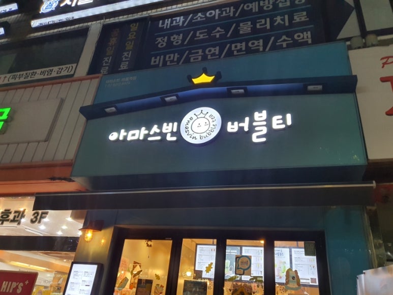 아마스빈버블티마들역점 이미지