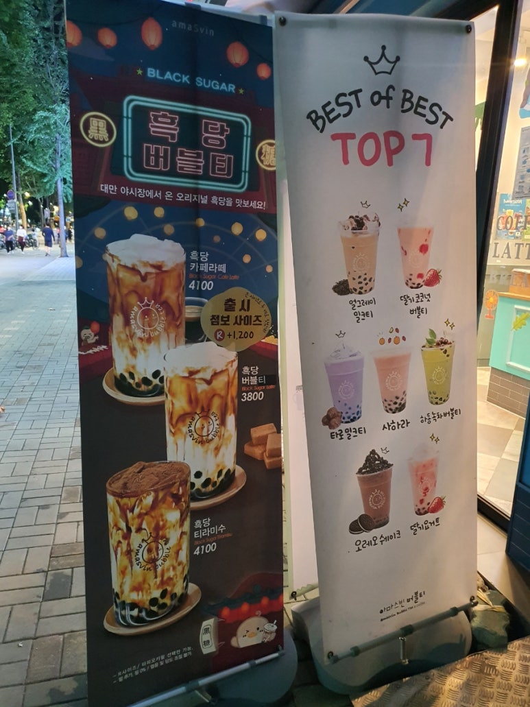 아마스빈버블티마들역점 이미지