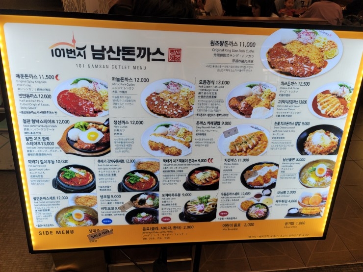 101번지남산돈까스 롯데몰수원점 이미지