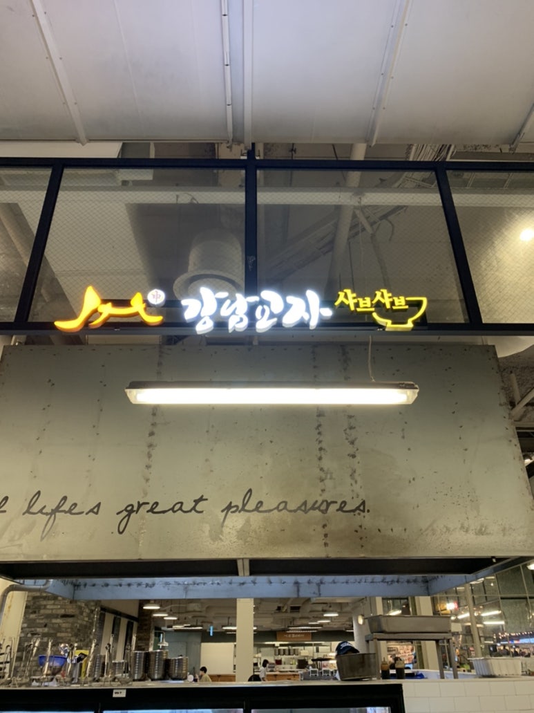강남교자신세계 이미지