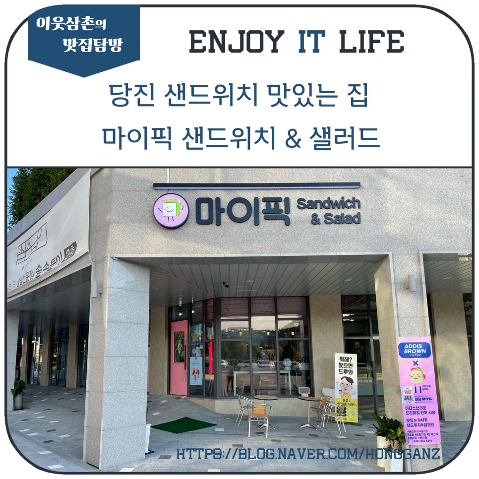마이픽샌드위치 이미지