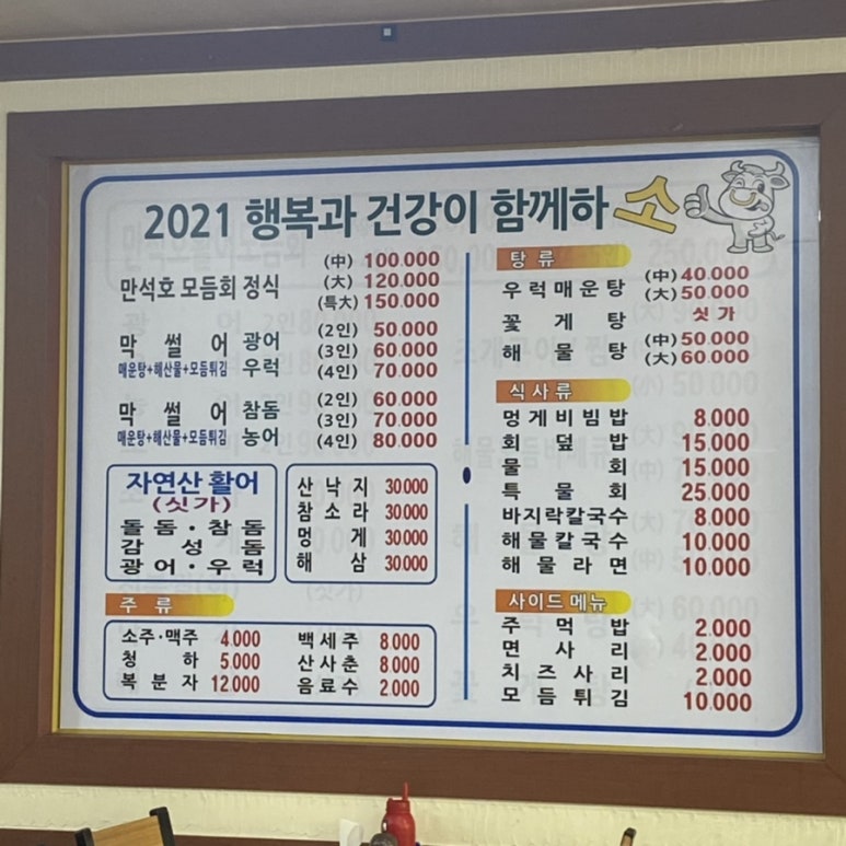 만석호횟집 이미지