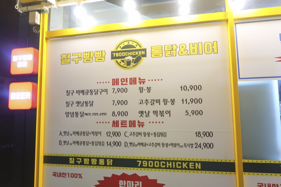 칠구빵빵치킨비어 이미지