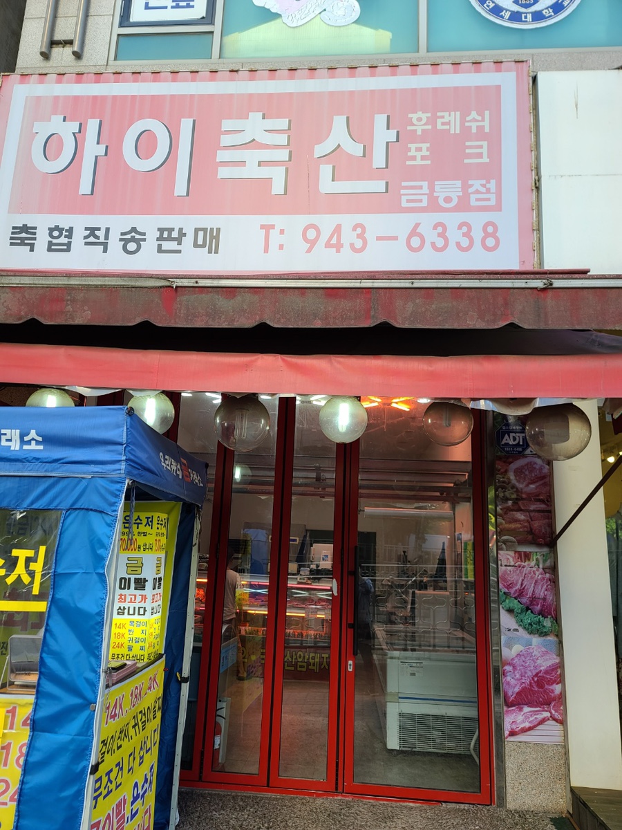 금릉축산 이미지