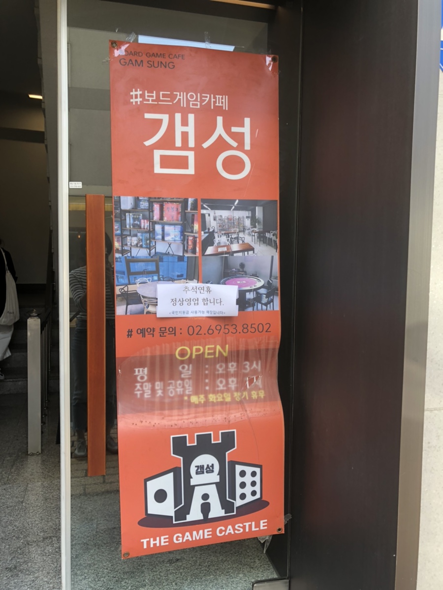보드게임카페갬성 이미지