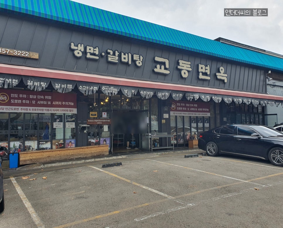 교동면옥원대점 이미지