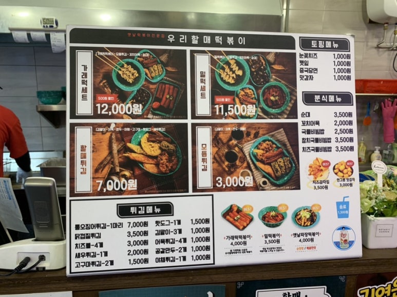 우리할매떡볶이녹번점 이미지