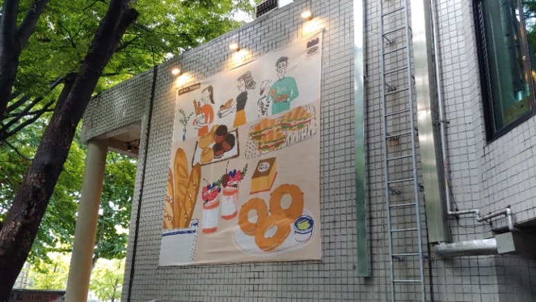 은행제빵소 이미지