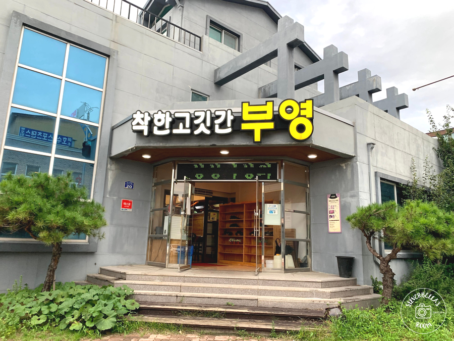 착한고깃간 이미지