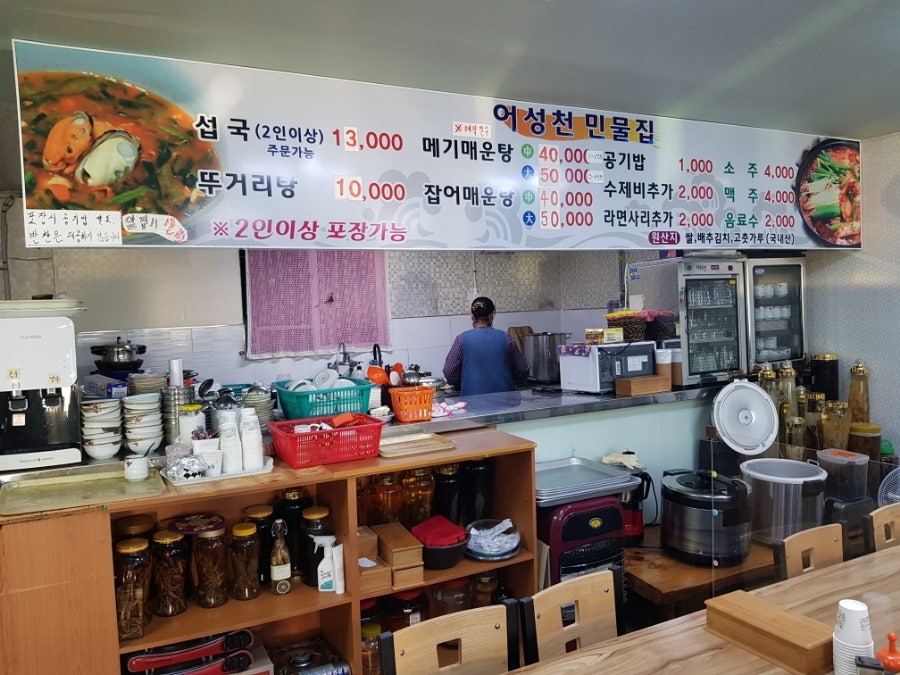 어성천민물집 이미지