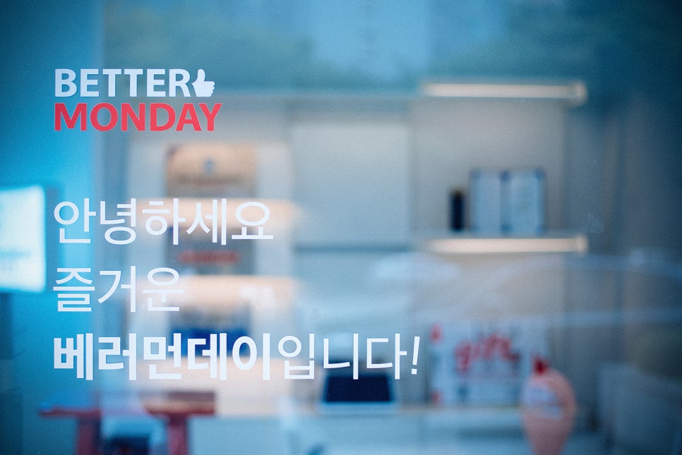 베러먼데이부산 이미지