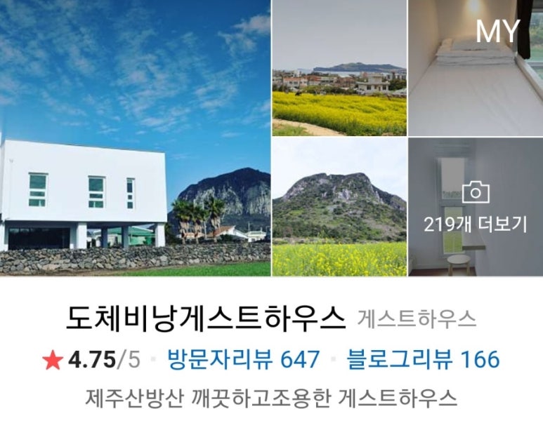 도체비낭게스트하우스 이미지