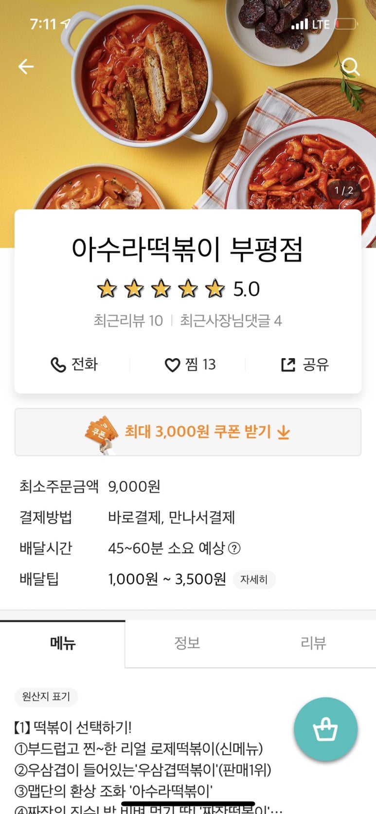 아수라떡볶이 이미지