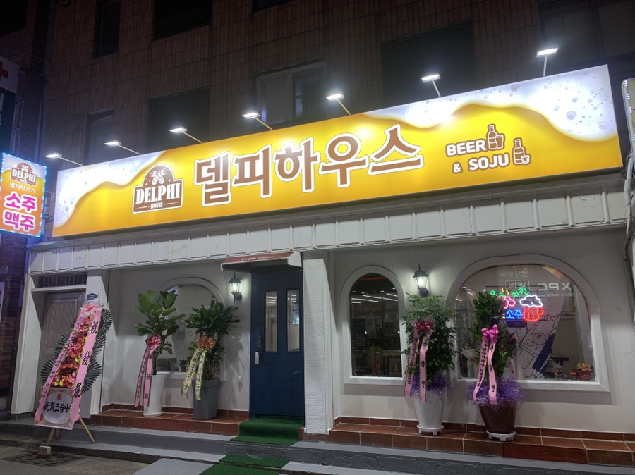 델피하우스 이미지