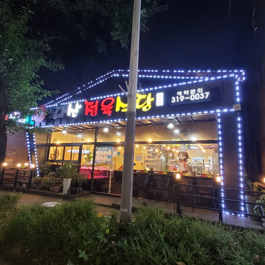 오이도정육식당 이미지